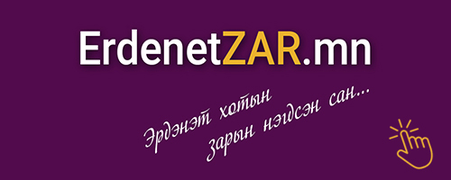 Erdenetzar.mn 500x200