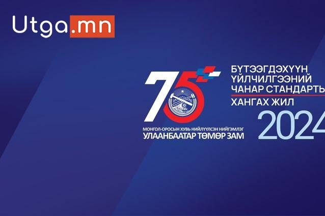 16 МЯНГАН ТӨМӨР ЗАМЧДЫН ЦАЛИН ЭНЭ ОНЫ 6-Р САРЫН 1 ЭЭС 10% НЭМЭГДЭНЭ