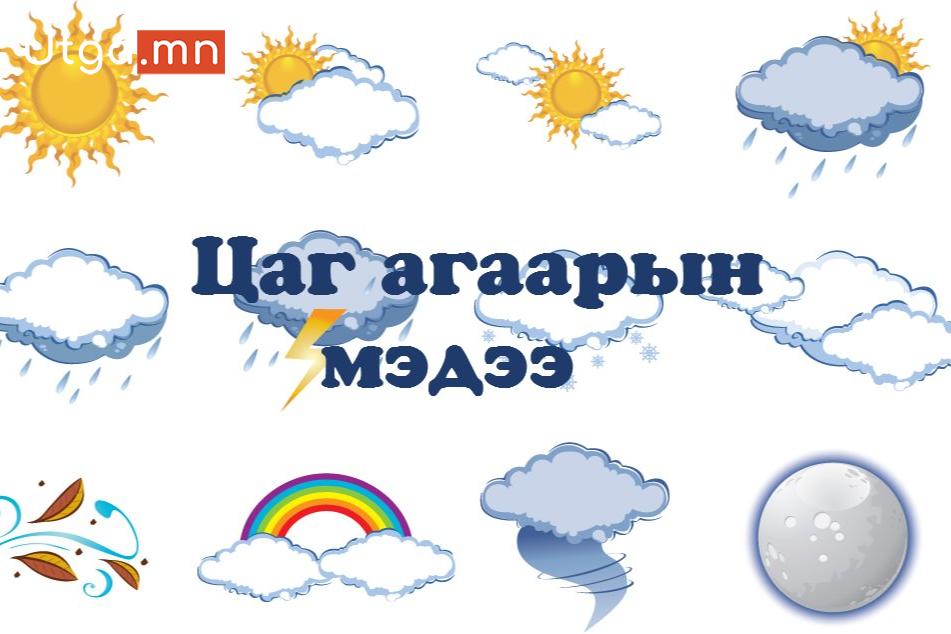 ТАВДУГААР САРЫН 19 НӨӨС ИХЭНХИ НУТГААР ДУЛААРНА