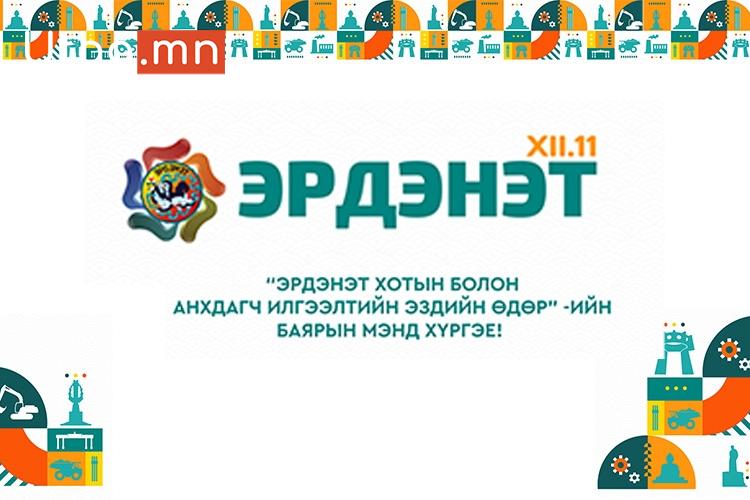 “ЭРДЭНЭТ ХОТЫН ӨДӨР” БУЮУ 12-Р САРЫН 11 НД УЛСЫН ФИЛАРМОНИЙН ТӨРИЙН ШАГНАЛТ “БАЯН МОНГОЛ” ЧУУЛГЫН “СЭТГЭЛД ХОНОГШСОН ДУУНУУД”  ОРХОН АЙМАГ, ЭРДЭНЭТ ХОТОД  ЭГШИГЛЭНЭ