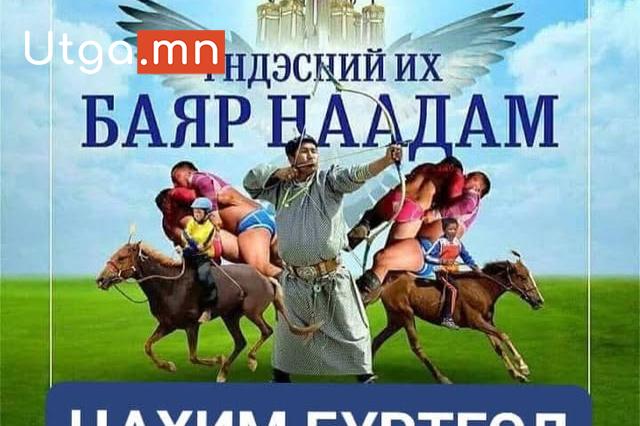 ОРХОН АЙМГИЙН БАЯР НААДМЫН НИЙТИЙН ХООЛ, ХУДАЛДАА, ФОТО ЗУРГИЙН ҮЙЛЧИЛГЭЭНИЙ БҮРТГЭЛ ЦАХИМААР ЯВАГДАХ БӨГӨӨД БҮРТГЭЛ 6 САРЫН 27-НД 09:00 ЦАГТ НЭЭГДЭНЭ