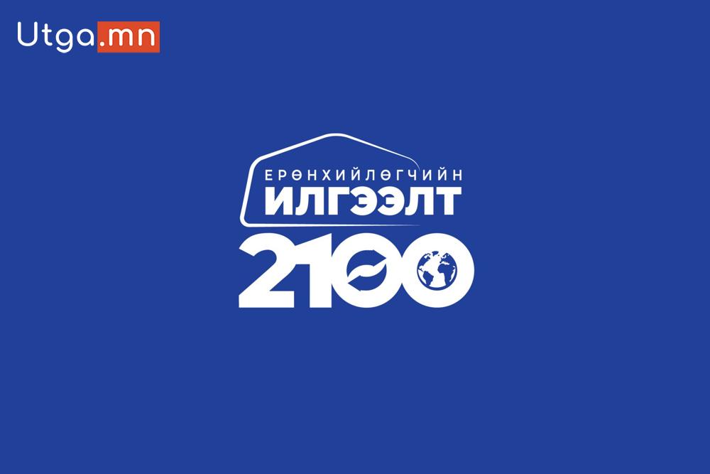 “Ерөнхийлөгчийн илгээлт-2100” тэтгэлэгт хөтөлбөрийн эхний шатанд шалгарсан 404 хүүхдийн нэрийг зарлаж байна