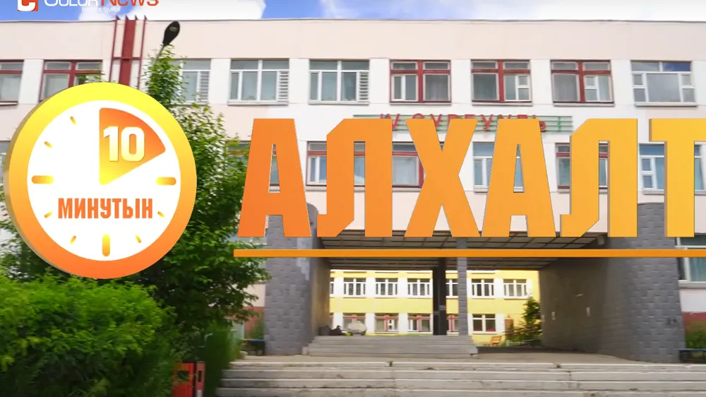 10 минутын алхалт: БСУГ-ын дарга О.Ариунгэрэлт