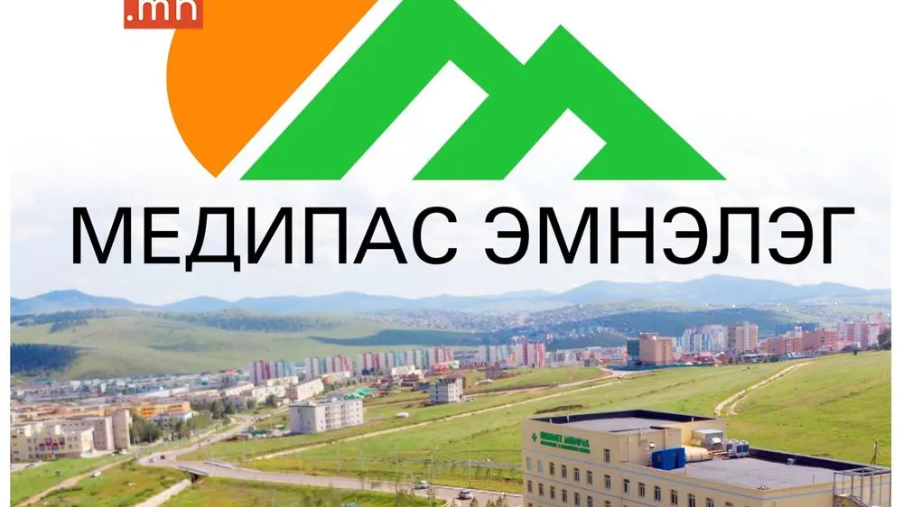 Медипас эмнэлгийг буцаан авлаа.