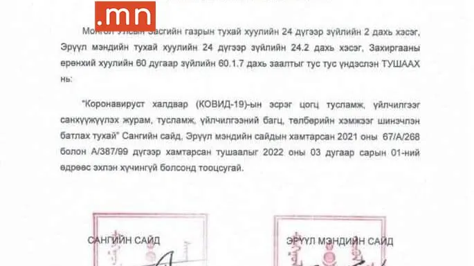 Ковид-19 эмчилгээний багц олголтыг зогсоосон.