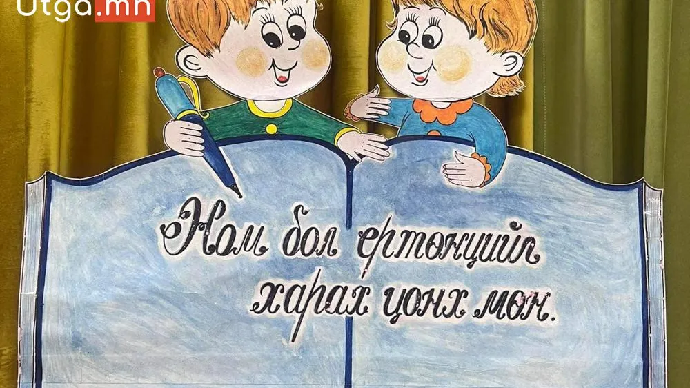 18-р цэцэрлэгийн хамт олон “ухаан далай номоос эхтэй” уулзалт зохион байгууллаа