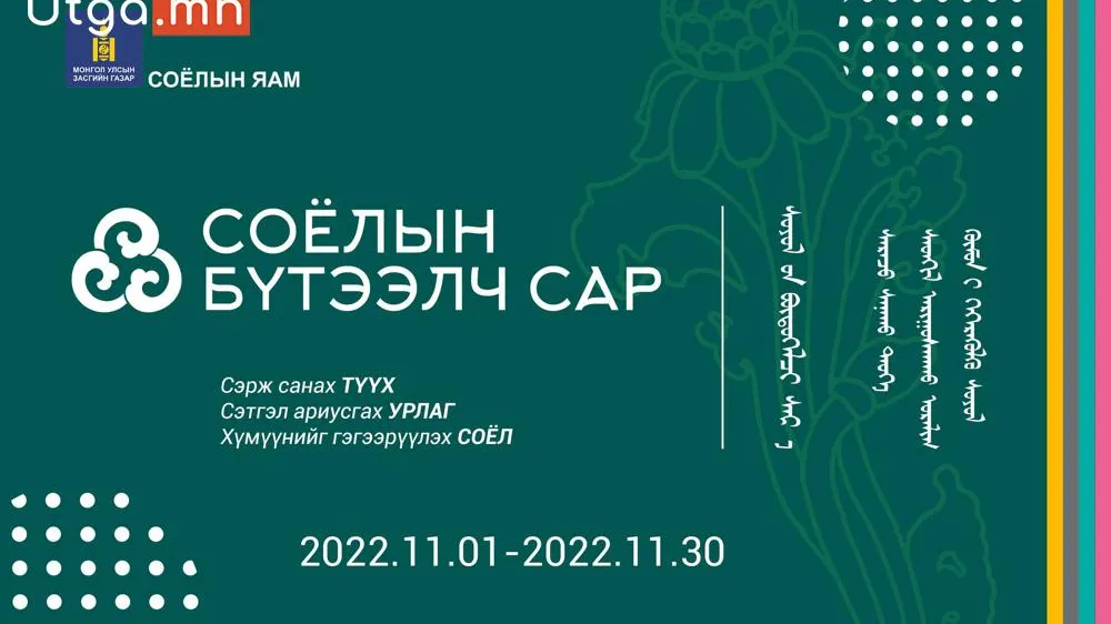 Соёлын бүтээлч сар аянд орон нутгийн соёлын салбарынхан оролцоно