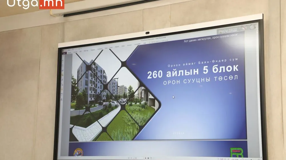 Дүрэм, журмын дагуу материалаа бүрдүүлж ипотекийн зээл хүссэн иргэнд зээл олгох боломжтой