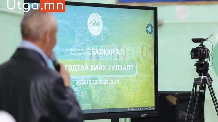 ОРХОН АЙМГИЙН ЗАСАГ ДАРГЫН ИРГЭДТЭЙ ХИЙСЭН УУЛЗАЛТЫН ҮЕЭР 540 ГАРУЙ САНАЛ ХҮСЭЛТ ГАРЛАА