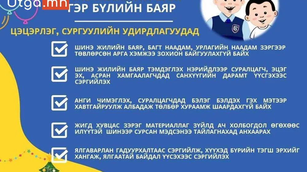 ЦЭЦЭРЛЭГ, СУРГУУЛИЙН УДИРДЛАГУУДАД ДАРААХ ЗӨВЛӨМЖИЙГ ХҮРГЭЖ БАЙНА