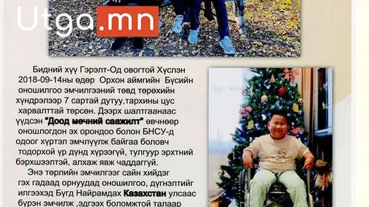 ГЭРЭЛТ-ОД ОВОГТОЙ ХҮСЛЭН ХҮҮД ХӨЛ ДЭЭРЭЭ ЗОГСОХ, ЭРҮҮЛ БОЛОХ ИТГЭЛ НАЙДВАР БЭЛЭГЛЭЦГЭЭЕ