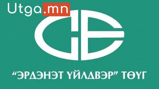 “ЭРДЭНЭТ ҮЙЛДВЭР” ТӨҮГ-ЫН САЙН САНАЛЫН СИСТЕМИЙН 100 МАНЛАЙЛАГЧ “БҮТЭЭЛЧ САНААЧЛАГЧ-2023”