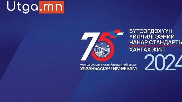 16 МЯНГАН ТӨМӨР ЗАМЧДЫН ЦАЛИН ЭНЭ ОНЫ 6-Р САРЫН 1 ЭЭС 10% НЭМЭГДЭНЭ