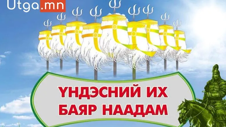 ХУРДАН МОРИНЫ БҮСИЙН УРАЛДААНЫГ АЙМГИЙН БАЯР НААДАМТАЙ ХАМТАТГАН ЗОХИОН БАЙГУУЛНА