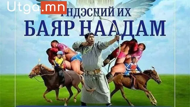 ОРХОН АЙМГИЙН БАЯР НААДМЫН НИЙТИЙН ХООЛ, ХУДАЛДАА, ФОТО ЗУРГИЙН ҮЙЛЧИЛГЭЭНИЙ БҮРТГЭЛ ЦАХИМААР ЯВАГДАХ БӨГӨӨД БҮРТГЭЛ 6 САРЫН 27-НД 09:00 ЦАГТ НЭЭГДЭНЭ