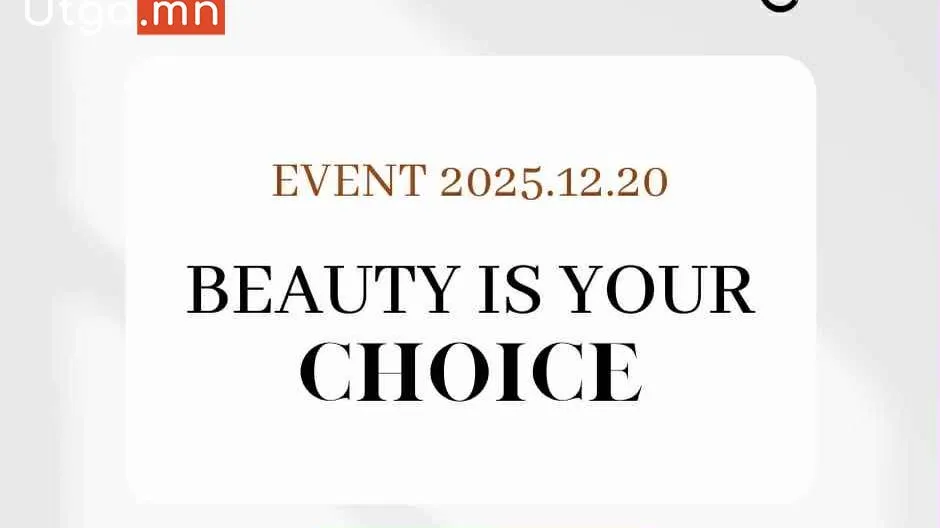 BEAUTY IS A CHOICE EVENT – Өөртөө өгөх хамгийн гоё бэлэг