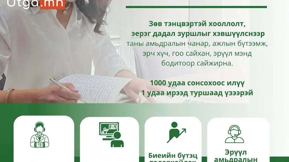“ЭРДЭНЭС” ЭРҮҮЛ АМЬДРАЛЫН ХЭВ МАЯГИЙН КЛУБТ ТАВТАЙ МОРИЛНО УУ