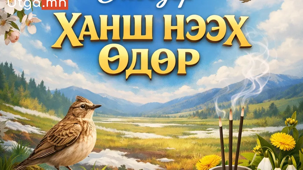 ӨНӨӨДӨР ХАНШ НЭЭХ ӨДӨР