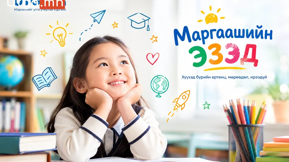 UTGA.MN САЙТ “МАРГААШИЙН ЭЗЭД” ХҮҮХДИЙН БУЛАНТАЙ БОЛЛОО
