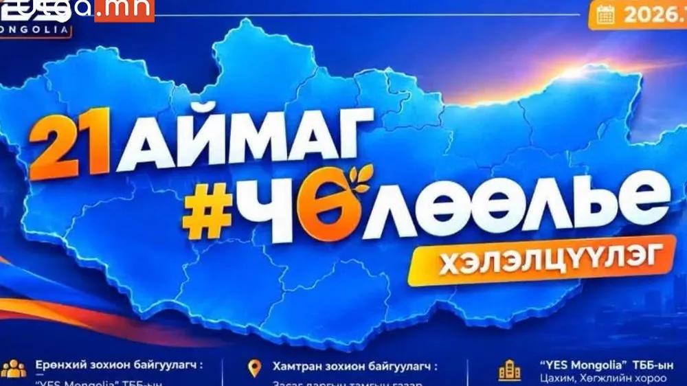 ИРГЭД, БИЗНЕС ЭРХЛЭГЧДИЙГ “ЧӨЛӨӨЛЬЕ” ХЭЛЭЛЦҮҮЛЭГТ УРЬЖ БАЙНА