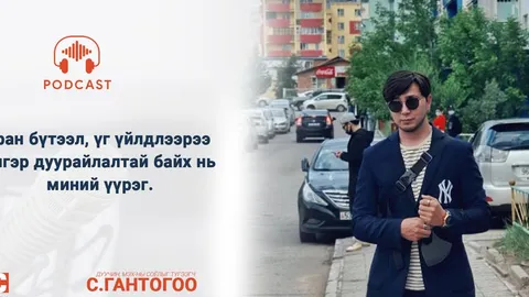 10 минутын алхалт - Дуучин, МЭХ-ны соёлыг түгээгч С.Гантогоо