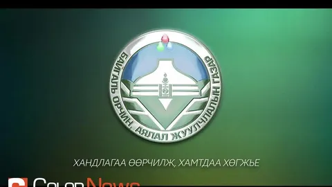 НОГООН ПАСПОРТ: БАЙГАЛЬ ХАМГААЛАХ ШИНЭ ХАНДЛАГА