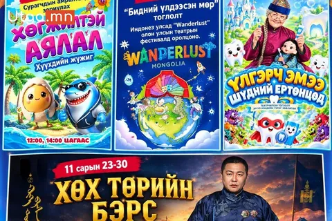 СУРАГЧДЫН АМРАЛТААР ОРХОН АЙМГИЙН ХҮҮХЭД, ЗАЛУУЧУУДЫН ТЕАТРТ ХҮҮХДИЙН ЖҮЖИГ ТОГЛОНО