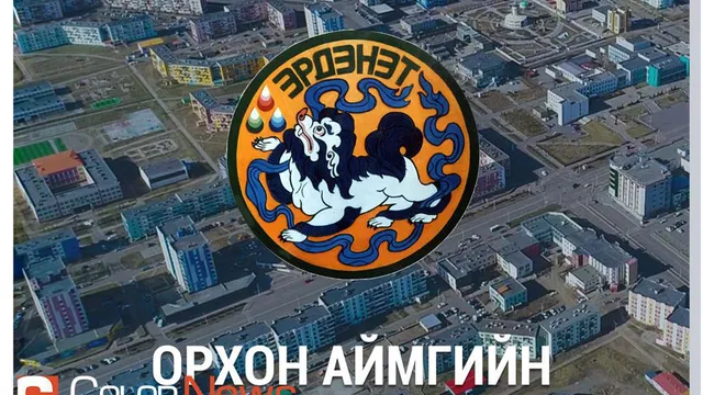 ОРХОН АЙМАГТ 8 ТОХИОЛДОЛ БАТЛАГДЛАА.