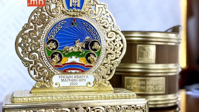 ОРХОН АЙМГИЙН БАЯН-ӨНДӨР СУМЫН МАЛЧИН БАГИЙН ИРГЭН АЮУРЫН АЛТАНХУЯГ “УЛСЫН АВАРГА МАЛЧИН”-ААР ТОДОРЛОО.