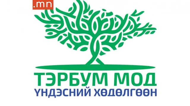 “НОГООН-ЭРДЭНЭТ” зөвлөгөөн 02 дугаар сарын 26-нд 08:00 цагт Уурхайчин соёлын ордон их танхимд зохион байгуулагдана.