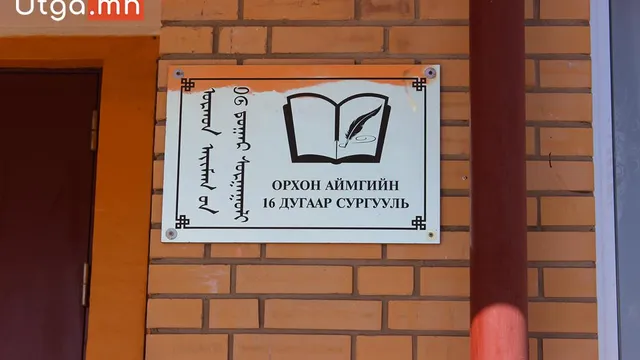 Баянбулаг багийн 16р сургуулийн сурагчид пүрэв гараг бүр Үндэсний хувцсаараа жигдэрч хичээллэдэг
