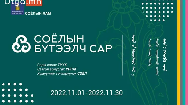 Соёлын бүтээлч сар аянд орон нутгийн соёлын салбарынхан оролцоно
