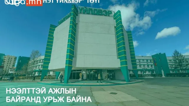 Нээлттэй ажлын байранд урьж байна