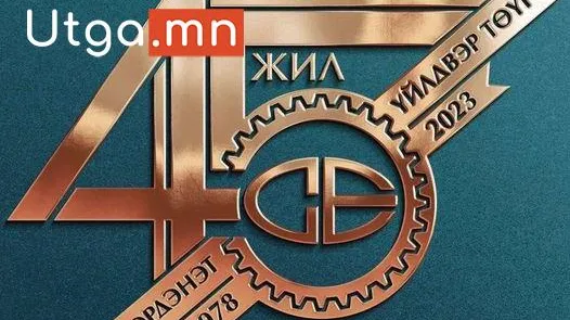 УУРХАЙЧИДАД  АЖИЛЛАСАН ЖИЛЭЭР НЬ ҮЕЧИЛЖ УРАМШУУЛАЛ ОЛГОНО
