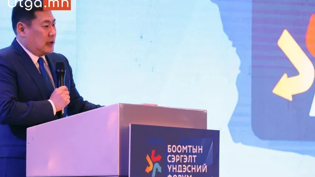 “БООМТЫН СЭРГЭЛТ” ҮНДЭСНИЙ ФОРУМ