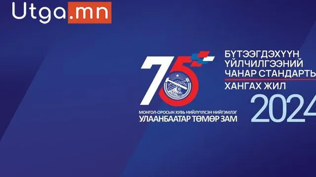16 МЯНГАН ТӨМӨР ЗАМЧДЫН ЦАЛИН ЭНЭ ОНЫ 6-Р САРЫН 1 ЭЭС 10% НЭМЭГДЭНЭ
