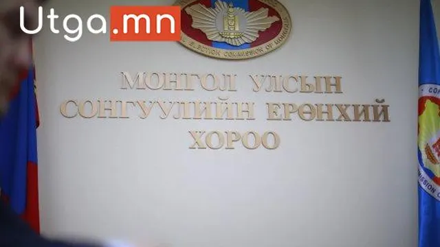 НЭР ДЭВШИГЧИД ТАВИГДАХ ШААРДЛАГА ХАНГААГҮЙ 154 ХҮНИЙГ НЭР ДЭВШИГЧЭЭР БҮРТГЭХЭЭС ТАТГАЛЗАЖ ШИЙДВЭРЛЭСЭН
