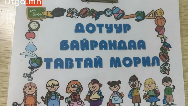 БУЛГАН АЙМГИЙН БАЯН-АГТ СУМЫН ЕБС-ЫН ДОТУУР БАЙРАНД 106 ХҮҮХЭД АМЬДАРДАГ