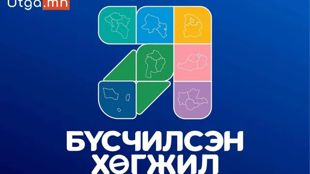 ХОЙД БҮСИЙН 3 АЙМАГ АЯЛАЛ ЖУУЛЧЛАЛЫН САЛБАРТ ХАМТРАН АЖИЛЛАХ “САНАМЖ БИЧИГ”-Т ГАРЫН ҮСЭГ ЗУРАВ