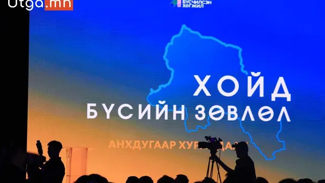 ЗАСГИЙН ГАЗРЫН ХУРАЛДААНААС ХОЙД БҮСИЙН ТАЛААР ДАРААХ ШИЙДВЭРҮҮДИЙГ ГАРГАЛАА