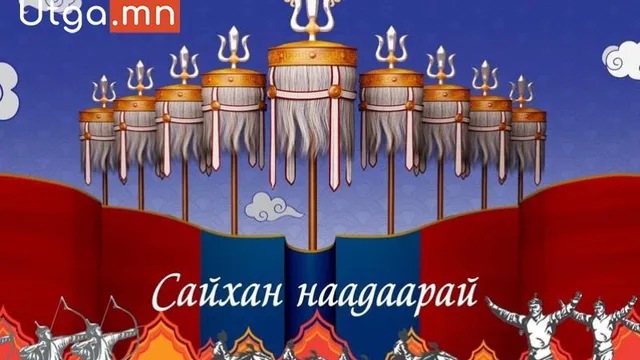 ҮНДЭСНИЙ ИХ БАЯР НААДМЫН ХӨТӨЛБӨР