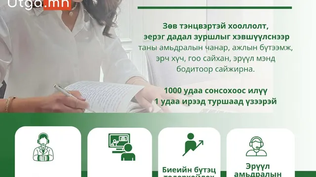 “ЭРДЭНЭС” ЭРҮҮЛ АМЬДРАЛЫН ХЭВ МАЯГИЙН КЛУБТ ТАВТАЙ МОРИЛНО УУ