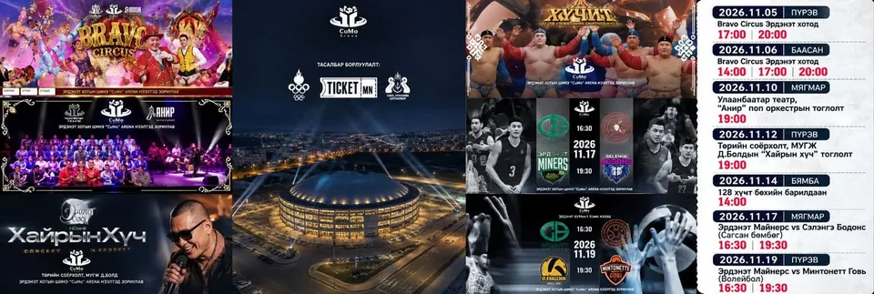 “CuMo Arena”-гийн нээлт урлаг, соёл, спортын 14 хоногийн баяр болно