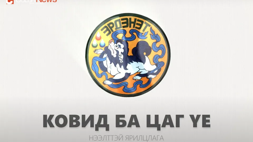 Орхон аймгийн засаг дарга С.Батжаргал: Ковид ба цаг үеийн асуудлаар